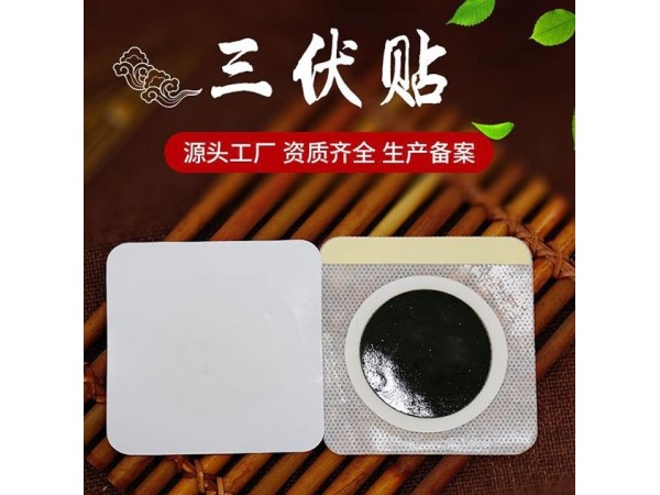 三九貼膏藥貼代加工 東進(jìn)藥業(yè)三伏貼一件代發(fā) 舜師穴位貼 穴位貼敷治療貼招商代理 貼牌定制加工