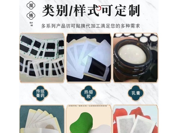 東進藥業(yè)代加工三伏貼 穴位貼各種規(guī)格 三伏貼 oem貼牌加工 強粘三九貼定制定做OEM招代理