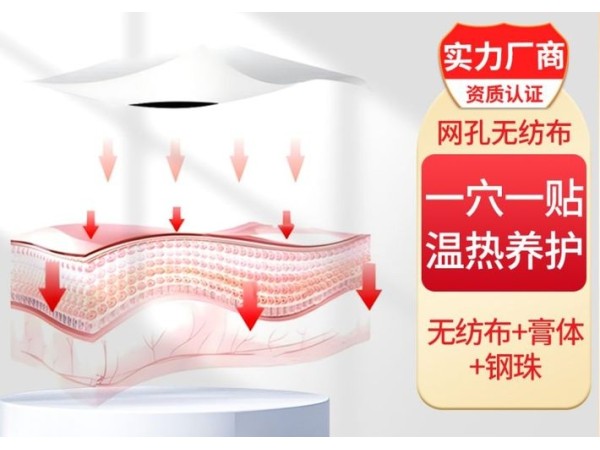 東進(jìn)藥業(yè)膏藥貼牌代加工穴位壓力刺激貼成品三伏貼型 有資質(zhì)可以貼牌 粘性好低敏三伏貼招代理