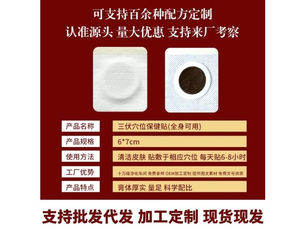 遠(yuǎn)紅外風(fēng)濕痛貼代加工東進(jìn)藥業(yè)膏藥貼牌代加工貼劑廠家