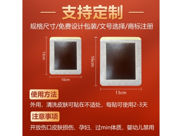 東進(jìn)藥業(yè)止痛膏批發(fā)代理廠家支持定制 風(fēng)濕筋骨病膏藥貼代加工