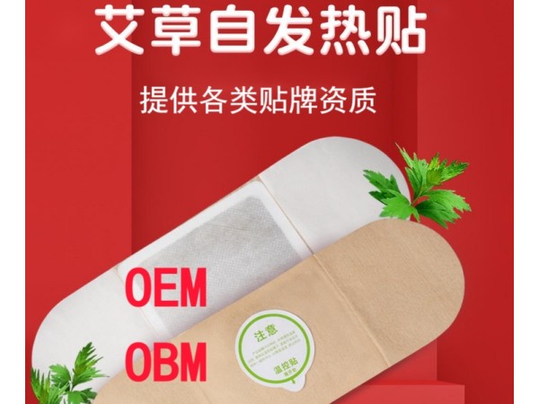 暖宮貼代加工 藥房暖宮貼供貨 東進藥業(yè)暖宮貼一件代發(fā)