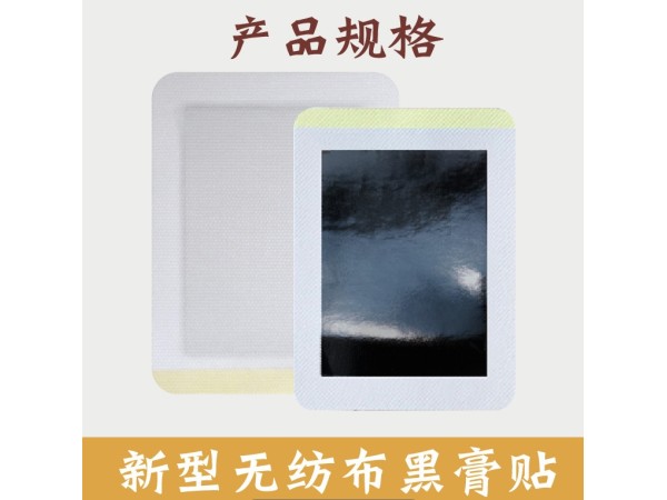 針灸推拿科專用貼劑|骨傷科耗材膏藥貼代加工廠家 東進藥業(yè)膏藥貼代加工OEM