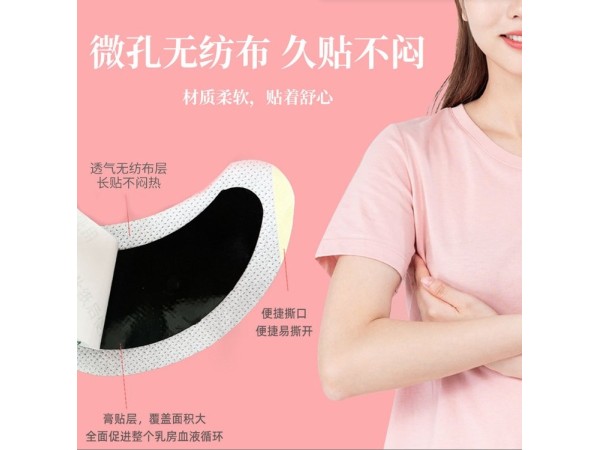 乳腺貼貼牌代加工東進(jìn)藥業(yè)婦科乳腺貼膏藥代加工