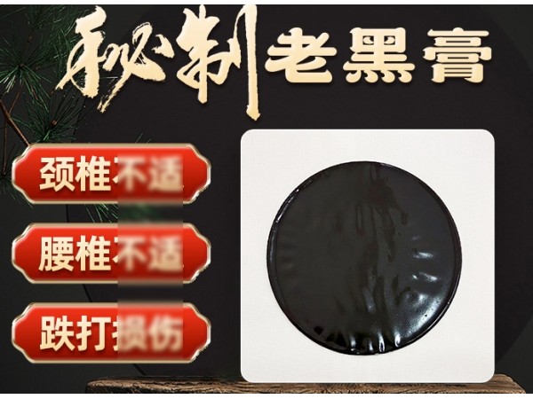 貼劑代加工老黑膏代加工東進藥業(yè)廠家直發(fā)
