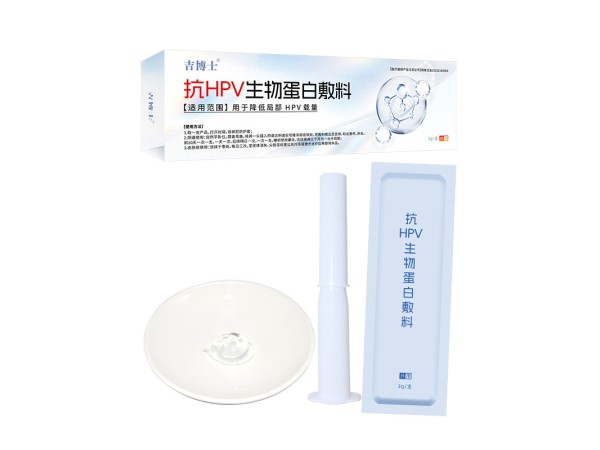 吉博士抗hpv生物蛋白敷料生產(chǎn)廠家 二類hpv凝膠oem貼牌代加工