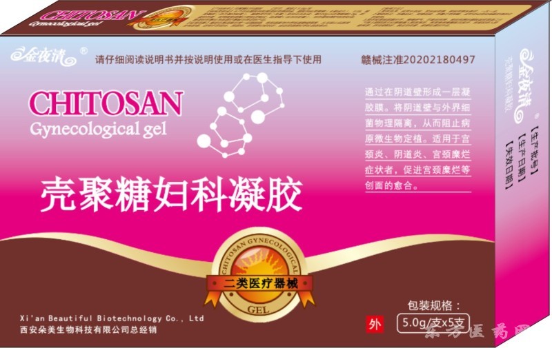 藥店診所直供 殼聚糖婦科凝膠 二類婦科