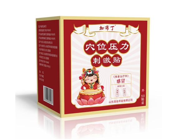 小兒穴位貼穴位壓力刺激貼感冒發(fā)燒穴位貼來(lái)樣定制