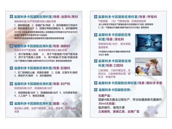 鹽酸利多卡因凝膠