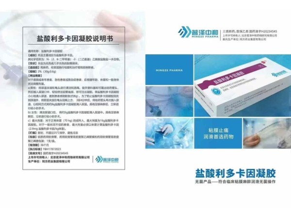 鹽酸利多卡因凝膠