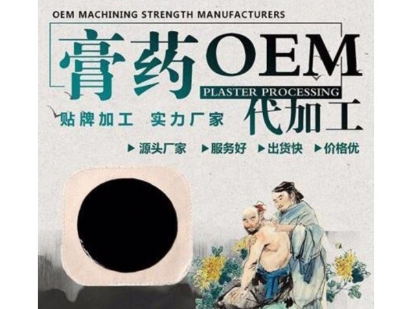 膏藥貼源頭工廠支持電商代理一件代發(fā)