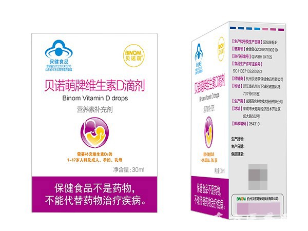 貝諾萌牌維生素D滴劑