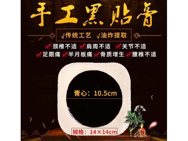 膏藥貼牌代加工廠家招電商代理一件代發(fā)免費拿樣