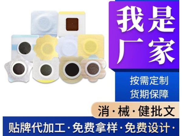穴位貼代加工東進藥業(yè)穴位壓力刺激貼代加工廠家
