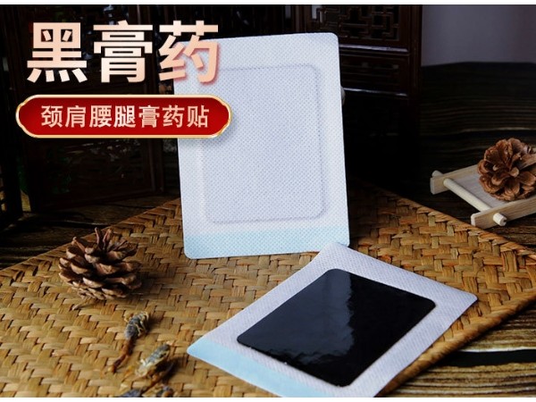 膏藥貼牌代加工老膏藥代加工黑膏藥代加工