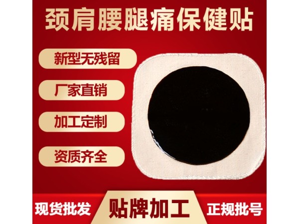 膏藥貼牌代加工老膏藥代加工黑膏藥代加工