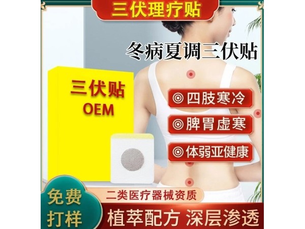 三伏貼膏藥貼代加工三伏貼膏藥貼代加工