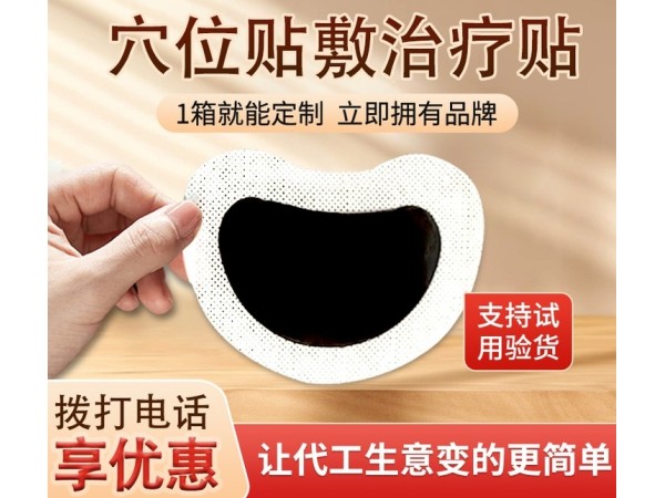 乳腺貼代加工乳腺貼代加工廠家東進藥業(yè)膏藥貼牌代加工