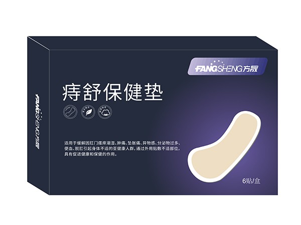 痔舒保健墊