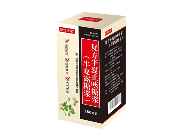復(fù)方半夏止咳糖漿