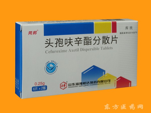 同邦—頭孢呋辛酯分散片