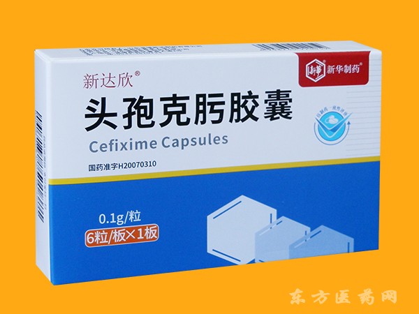 新達(dá)欣—頭孢克肟膠囊