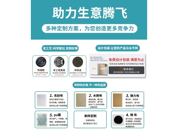 穴位貼代加工-穴位壓力刺激貼-膏藥貼牌代加工廠家招商