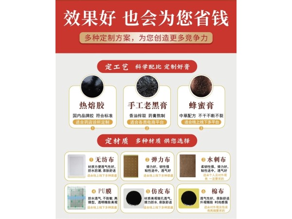 理療貼代加工遠紅外理療貼遠紅外貼代工膏藥貼代工廠家