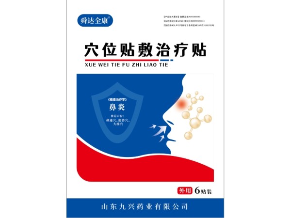 鼻炎貼-鼻炎治療貼代加工穴位貼敷治療貼oem貼牌代工