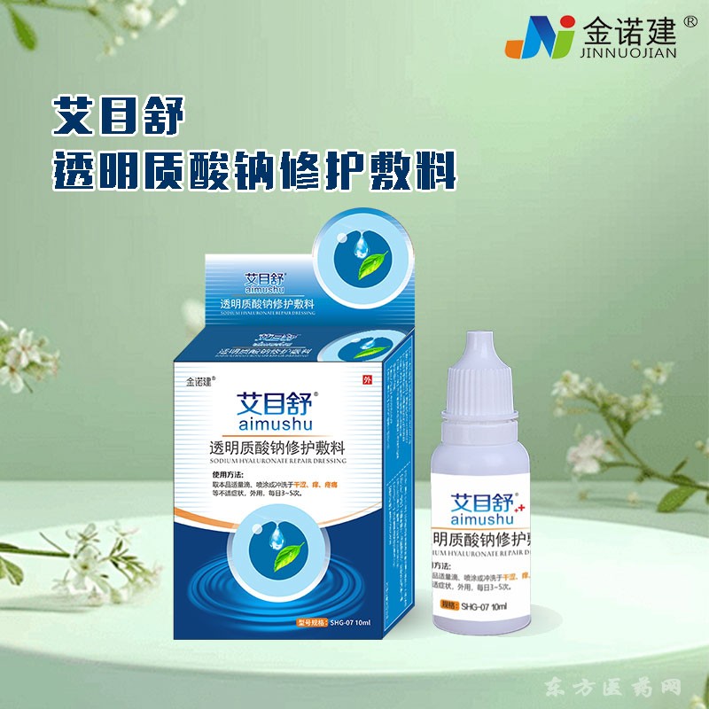艾目舒透明質(zhì)酸鈉眼藥水/滴眼液/人工淚液
