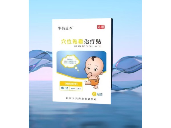 穴位貼敷治療貼