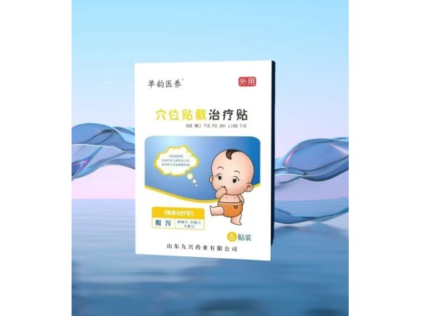 穴位貼敷治療貼