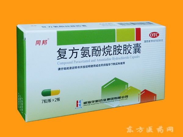 同邦—復(fù)方氨酚烷胺膠囊