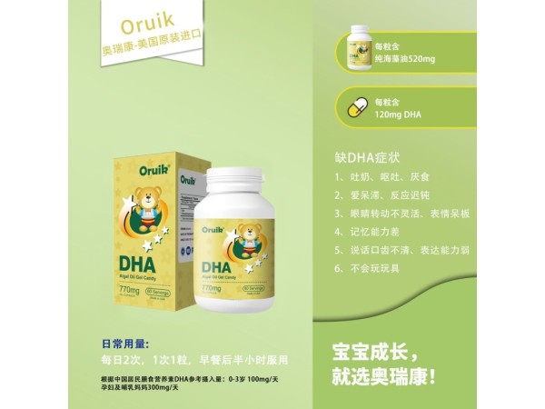 奧瑞康進(jìn)口DHA藻油凝膠糖果