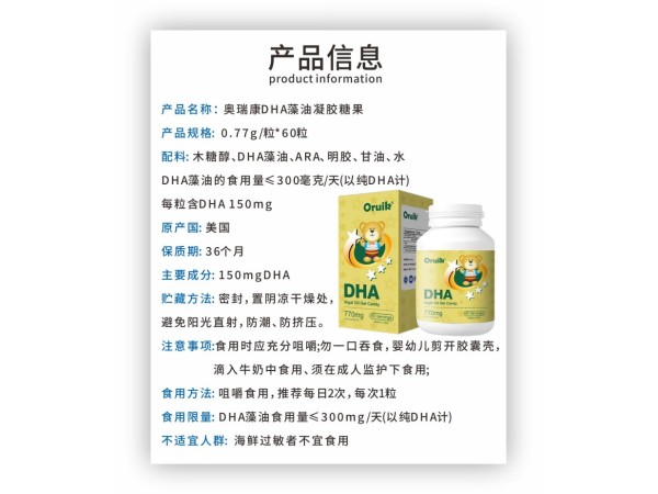 奧瑞康進(jìn)口DHA藻油凝膠糖果