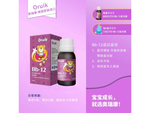 奧瑞康Bb-12益生菌飲液
