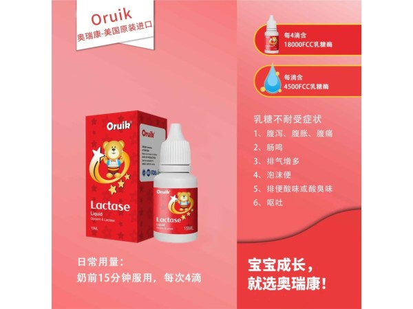 奧瑞康乳糖酶乳化劑