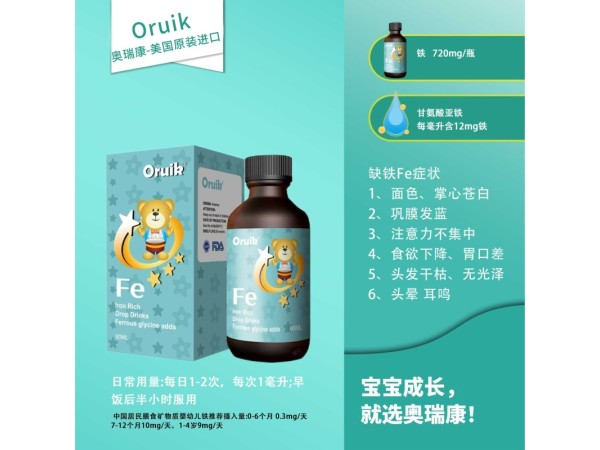 奧瑞康進(jìn)口鐵滴劑