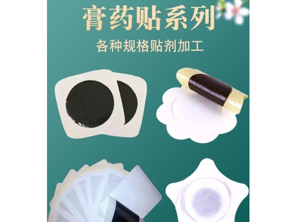 黑膏藥貼牌代加工黑膏藥老膏藥OEM貼牌