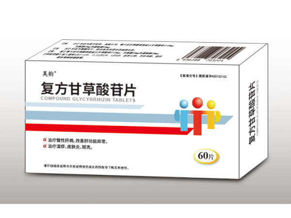 復(fù)方甘草酸苷片