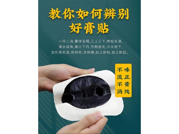 黑膏藥OEM貼牌狗皮膏藥定制代加工源頭廠家