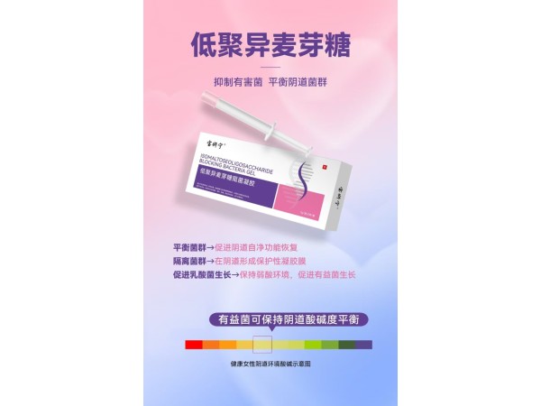 低聚異麥芽糖阻菌凝膠