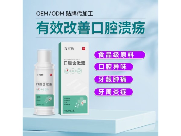 口腔含漱液
