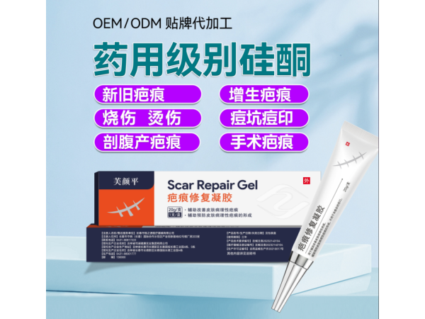 疤痕修復(fù)凝膠