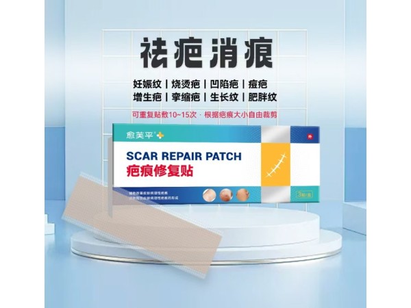 疤痕修復(fù)貼