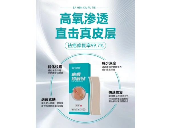 疤痕修復貼