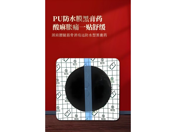黑膏藥貼牌老膏藥代加工定制廠家線下私域產品