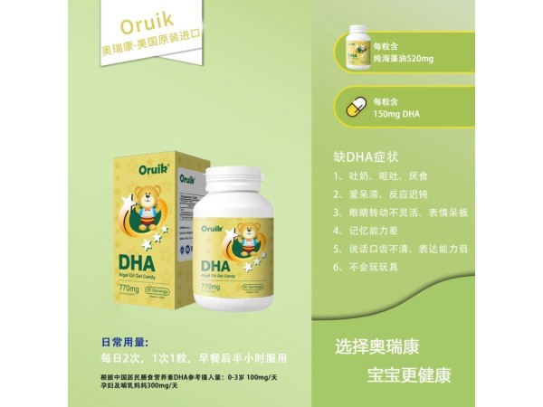 DHA藻油凝膠糖果