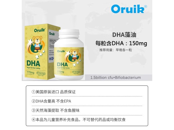 DHA藻油凝膠糖果