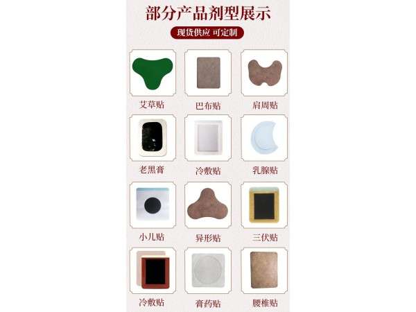 膏藥貼牌代加工黑膏藥貼牌代加工老黑膏藥代加工